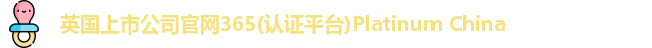 365(vip)英国上市官网 365(vip)英国上市官网